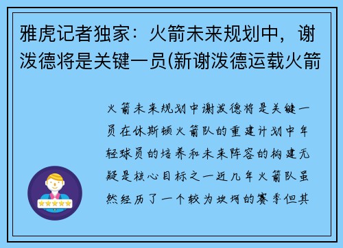 雅虎记者独家：火箭未来规划中，谢泼德将是关键一员(新谢泼德运载火箭)