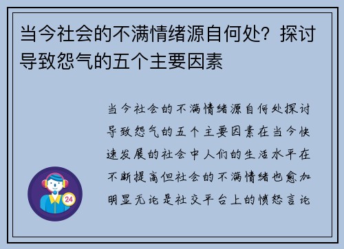 当今社会的不满情绪源自何处？探讨导致怨气的五个主要因素