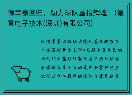 德章泰回归，助力球队重拾辉煌！(德章电子技术(深圳)有限公司)