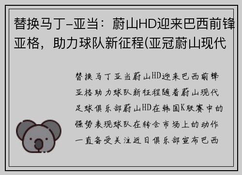 替换马丁-亚当：蔚山HD迎来巴西前锋亚格，助力球队新征程(亚冠蔚山现代对巴吞联)