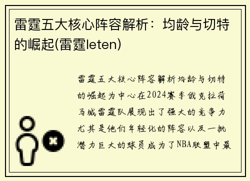 雷霆五大核心阵容解析：均龄与切特的崛起(雷霆leten)