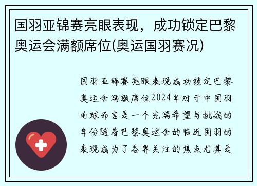 国羽亚锦赛亮眼表现，成功锁定巴黎奥运会满额席位(奥运国羽赛况)