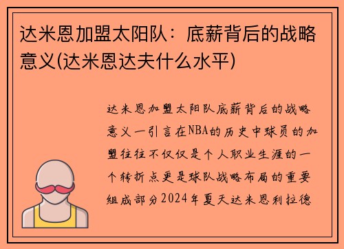 达米恩加盟太阳队：底薪背后的战略意义(达米恩达夫什么水平)