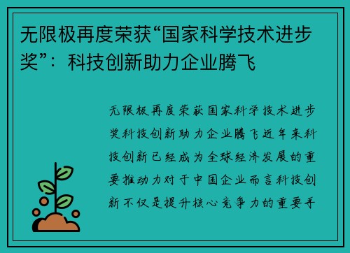 无限极再度荣获“国家科学技术进步奖”：科技创新助力企业腾飞