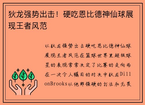 狄龙强势出击！硬吃恩比德神仙球展现王者风范