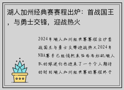 湖人加州经典赛赛程出炉：首战国王，与勇士交锋，迎战热火