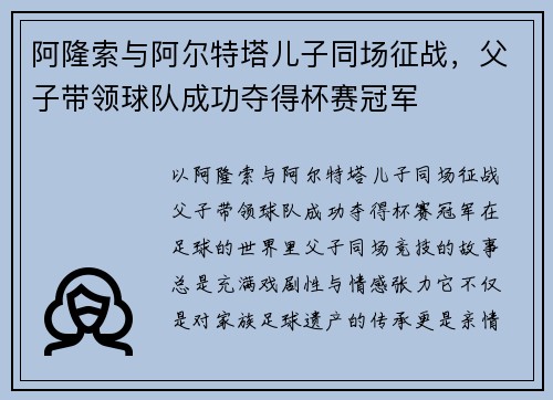 阿隆索与阿尔特塔儿子同场征战，父子带领球队成功夺得杯赛冠军